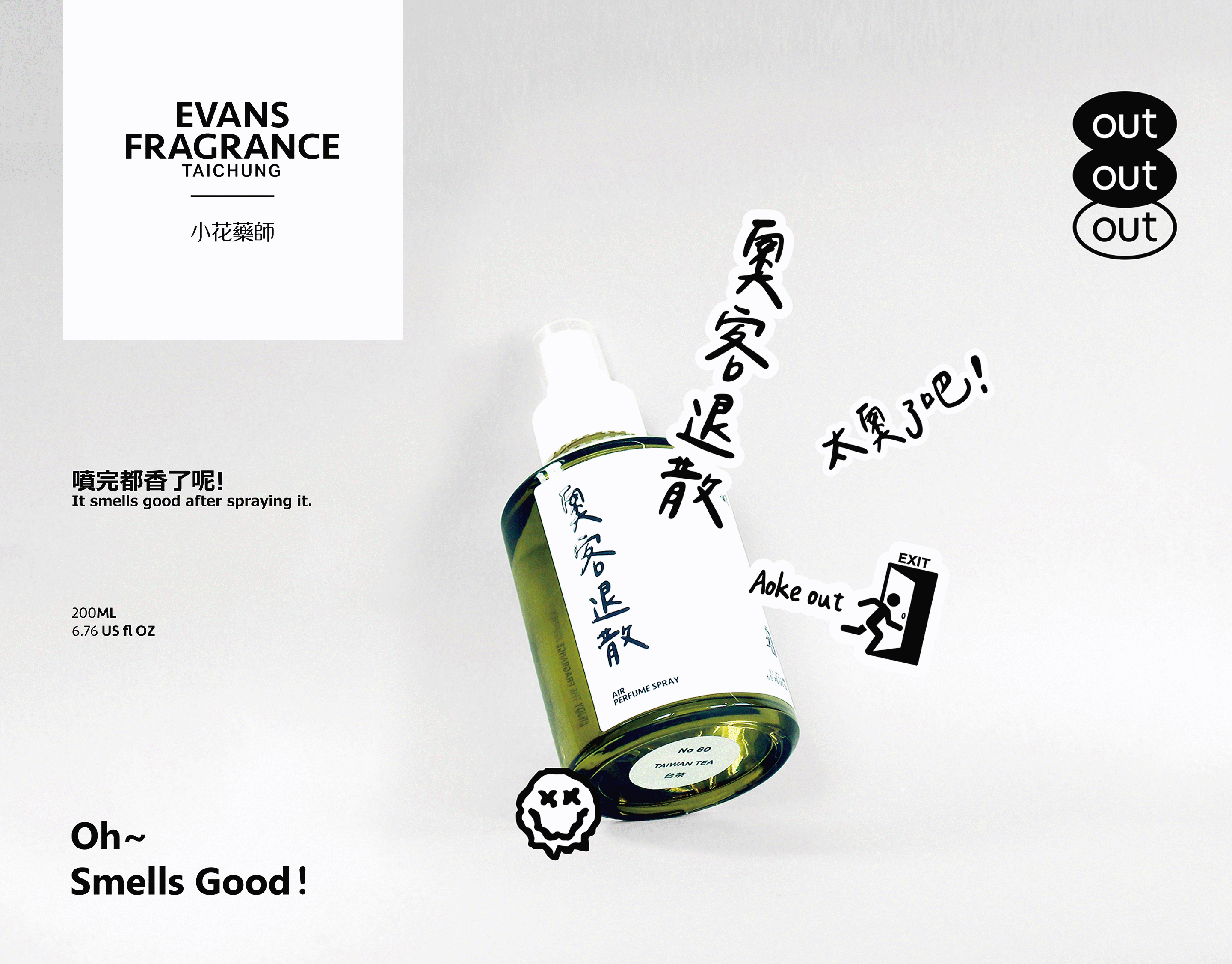 EVANS x 小花藥師 空氣香氛噴霧