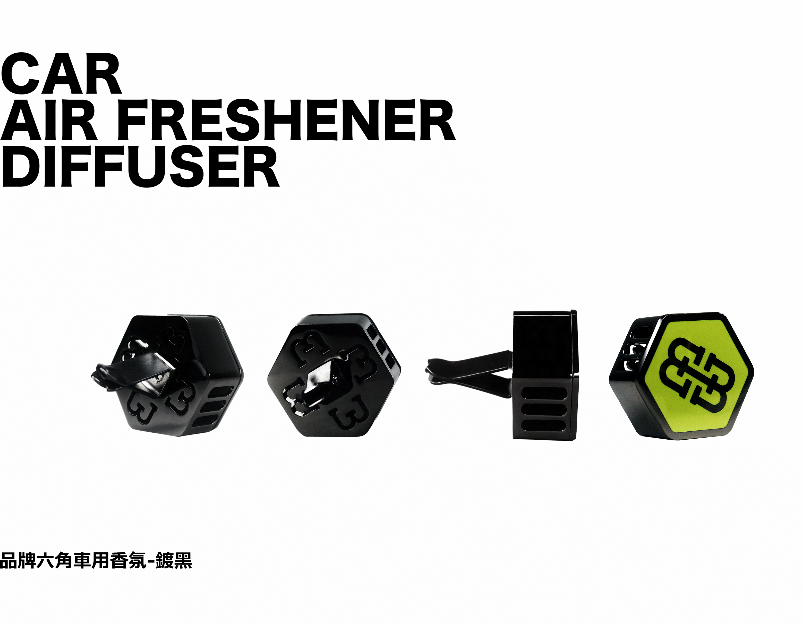 六角車用擴香器-鍍黑