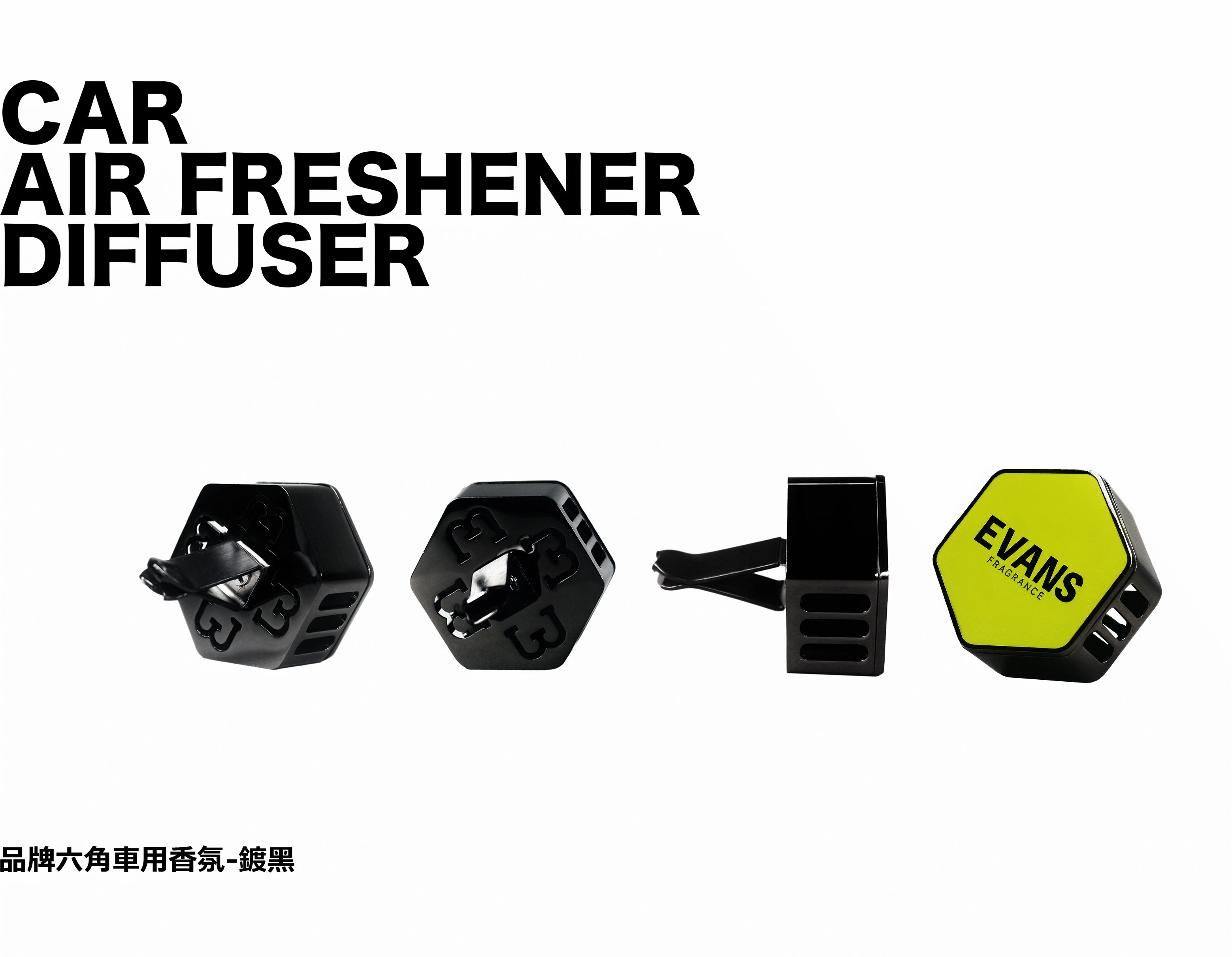 六角車用擴香器-鍍黑