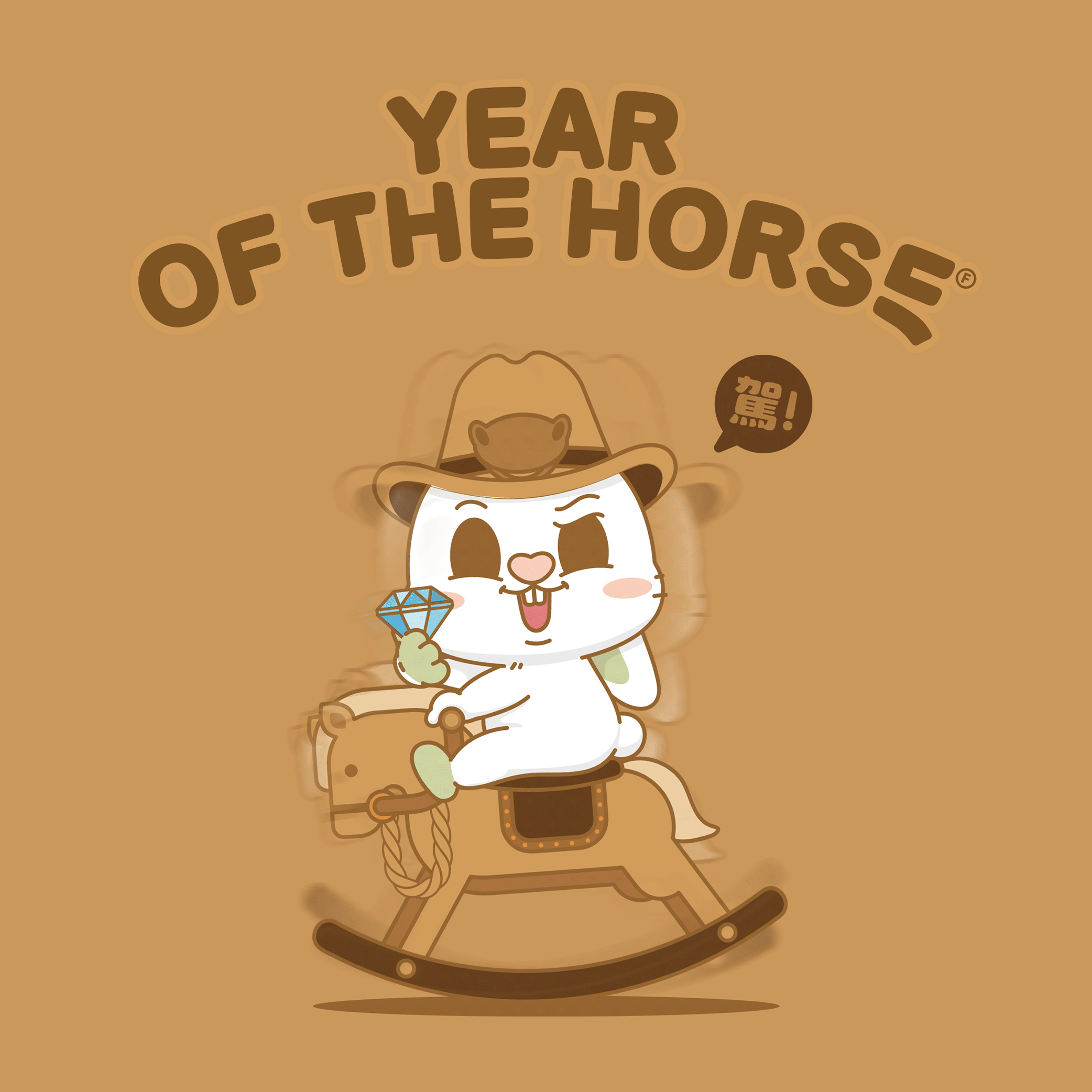馬年度商品｜2026丙午