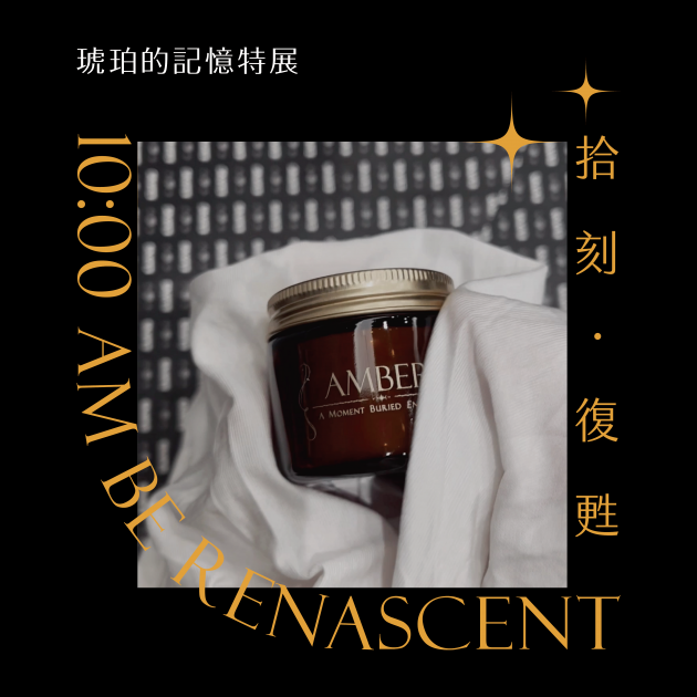 科博館|拾刻•復甦